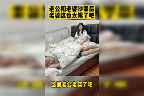 老公和老婆吵架后，这老婆也太狠了吧老婆老公