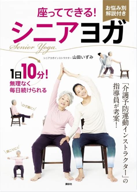 山田いずみの シニアヨガ チェアヨガ インストラクター養成講座 名古屋 山田いずみ先生が直接指導。介護の専門知識とヨガの基礎知識で、高齢者を支援する名古屋のシニアヨガ講師養成講座