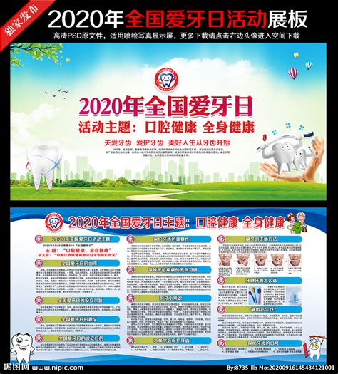 2020年全国爱牙日设计图广告设计广告设计设计图库昵图网