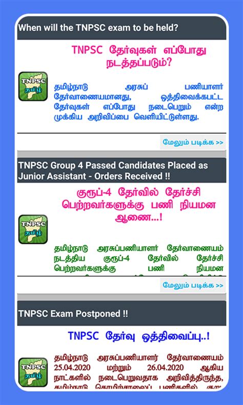 Android 용 TNPSC TAMIL GROUP 4 VAO 2022 다운로드