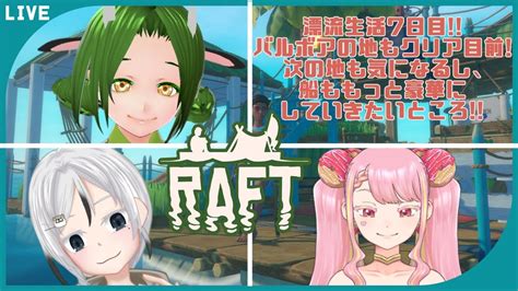 【raft】牛と仙人と宇宙人のイカダ漂流記 7【新人vtuber牧場べこ】 Youtube