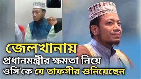 ক্ষমতা ও জুলুম নিয়ে আমির হামজা ওয়াজ সাদিকুর রহমান আজহারী Amir Hamza