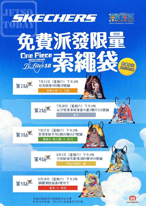 SKECHERS 荃新天地 免費派發 限量版 SKECHERS x One Piece 索繩袋