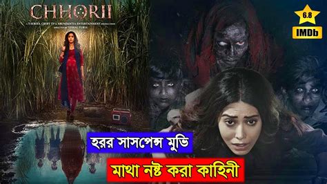 Chhorii 2021 Movie Explain In বাংলা হরর সাসপেন্স মুভি Haunting Twist Youtube