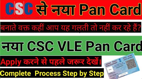 Csc Se Pan Card Kaise Banaye How To Apply Pan Card Online UTI CSC