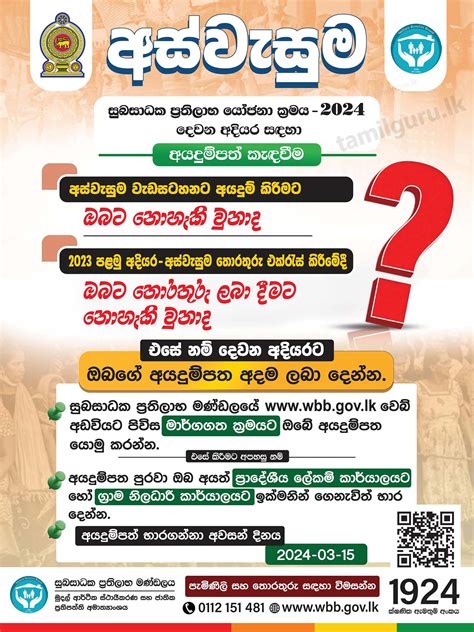 Aswesuma Welfare Programme Application Form Wbb Gov Lk