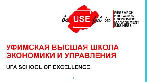 Уфимская высшая школа экономики и управления - презентация онлайн