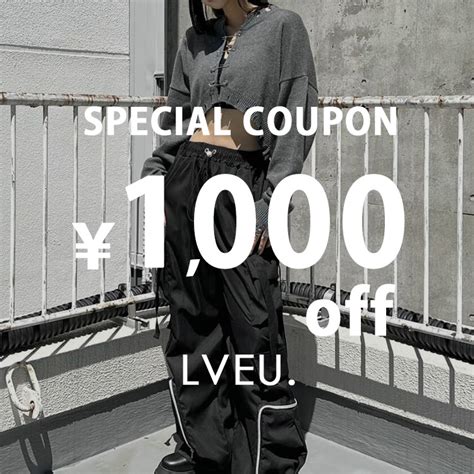 Lveu｜ラブユのトピックス「【本日限定】1000円クーポン配布中！！人気アイテムをお得にget♪」 Zozotown