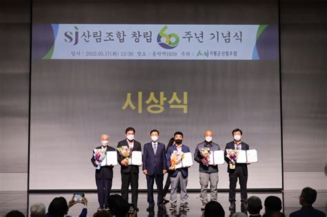 산림과 함께한 60년 국민과 함께할 100년가평군산림조합 창립60주년 기념식