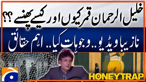 Honey Trap Why And How Did Khalil Ur Rehman Qamar Trapped Geo