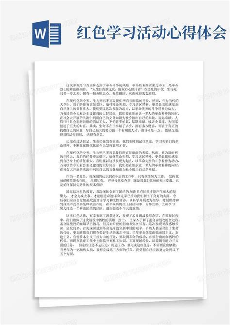 红色学习活动心得体会 Word模板下载 编号lypgjvnp 熊猫办公