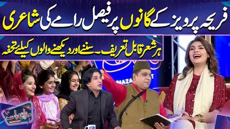 Faisal Ramy Poetry Fareeha Pervaiz Imran Ashraf Mazaq Raat Season