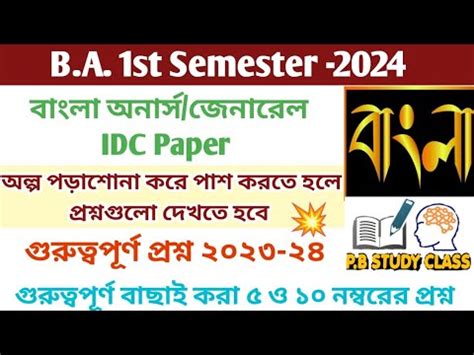 Cu Semester Idc Bengali Suggestions Cu Bengali Idc Semester