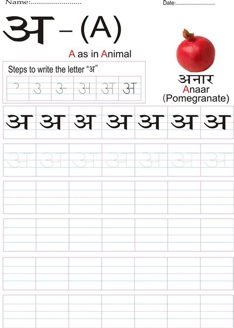 Hindi Vowels Writing Practice