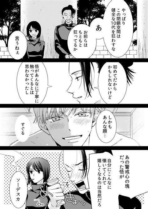 五夏「【五夏】夏が五感を奪う呪いにかかるお話。510 」しほの漫画