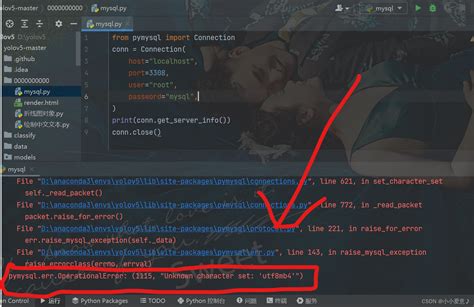 Python 连接数据库 报错 1115 Pymysql Err Operationalerror 1115 Unknown