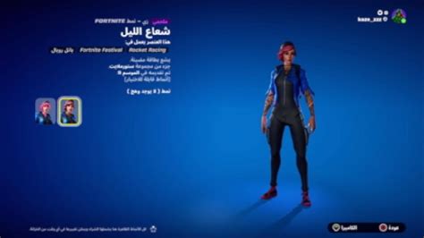 الايتم شوب فورت نايت 202443 Youtube