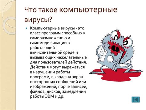 Компьютерные вирусы - презентация онлайн