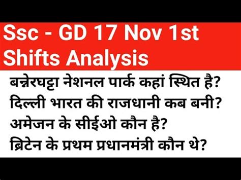 Ssc Gd Ssc Gd Exam Analysis Nov First Shifts Analysis Gk Gs