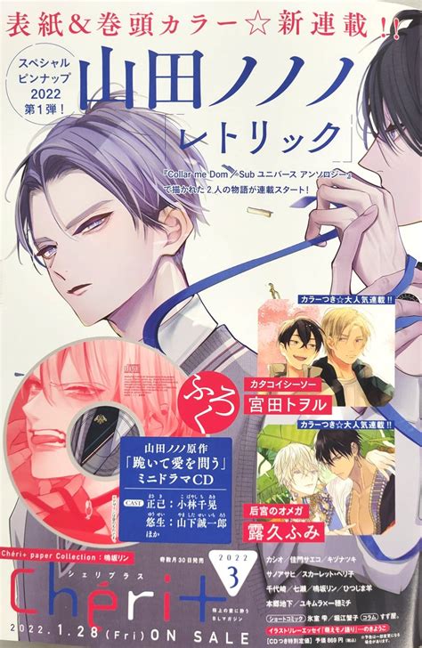 本日発売🌟chéri 1月号】 1 28 金 発売『chéri 3月号』予告ー 表紙and巻頭カラーandスペシャルピンナ」ディアプラス＆シェリプラス編集部の漫画