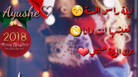 ليلة راس السنة نعيشها انت وانا للعاشقين👈 Ayushe♡ Youtube