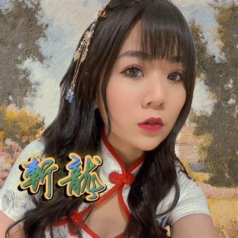 🍀婼雨🍀斬龍 3991399 浪live直播 歌唱才藝直播平台