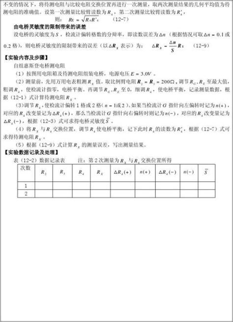 惠更斯电桥实验报告（八篇） 范文118