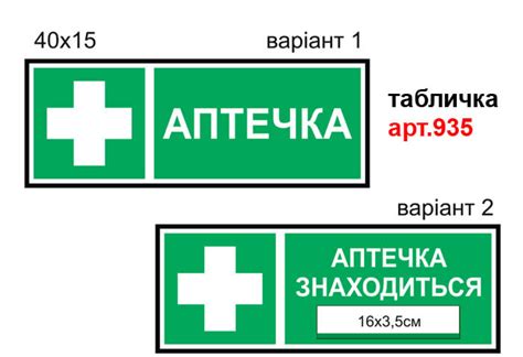 Табличка Аптечка №935. Знаки пожарной безопасности