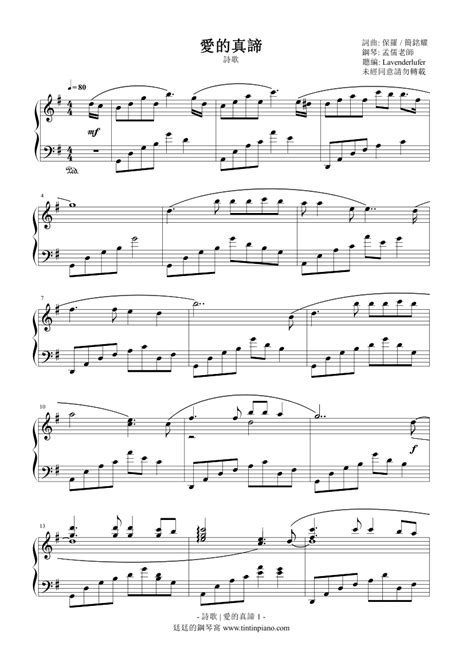 鋼琴譜下載 廷廷的鋼琴窩 五線譜、簡譜 Piano Sheet Music Download 【孟儒老師改編】奚秀蘭 愛的真諦