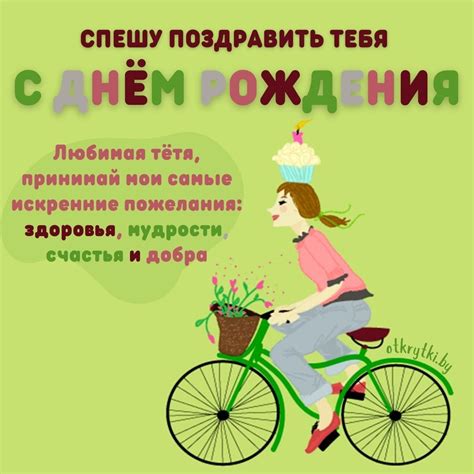 Оригинальные открытки с днем рождения ТЁТЕ с надписями и поздравлениями
