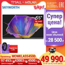 Купить Телевизор 55 дюймов OLED ТВ Skyworth 55S9A 4K Ultra HD AI smart ...