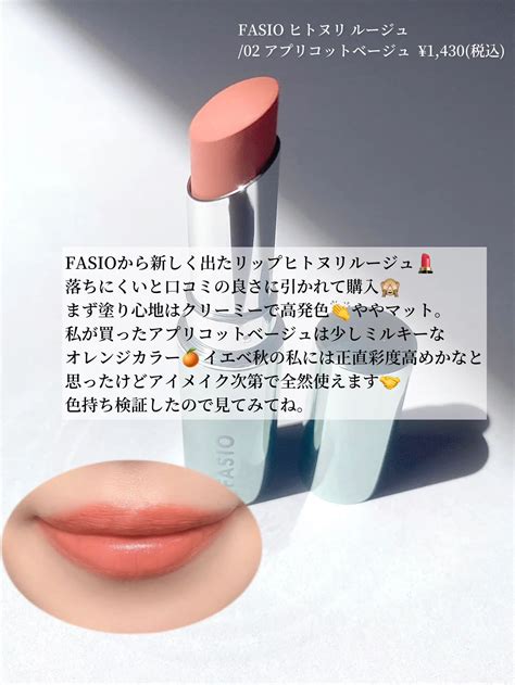 【話題のfasio新作リップ】ヒトヌリルージュ試してみた💄 Suiが投稿したフォトブック Lemon8