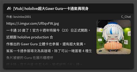 Vtub hololive超大Gawr Gura一卡通氣偶現身 看板 C Chat Mo PTT 鄉公所