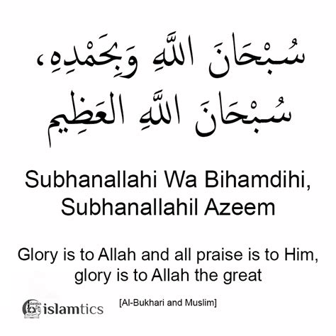 Subhanallahi Wa Bihamdihi Subhanallahil Azeem Meaning Benefits