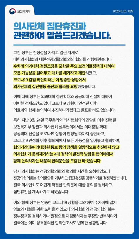 의사협회 집단휴진에 법과 원칙에 따른 엄격한 조치 시행 전체 카드한컷 멀티미디어 대한민국 정책브리핑