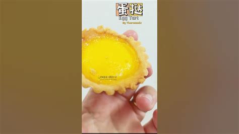 轻松做出 蛋挞 Egg Tarts By Thermomix Tm 6 Youtube