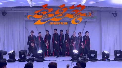 Seventeen Super Dance Cover