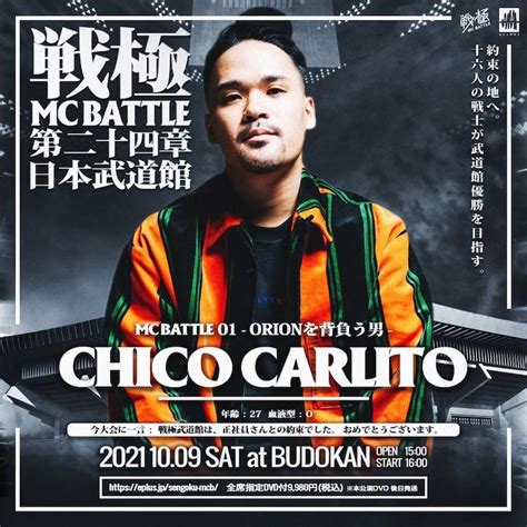 武道館開催「戦極mcbattle」にchico Carlito、jumbo Maatch出場 ぴあ音楽