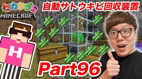 Hikakin😎ヒカキン 【youtuber】 On Twitter 動画プレミア公開！🎮😎🎉 【ヒカクラ2】part96 自動