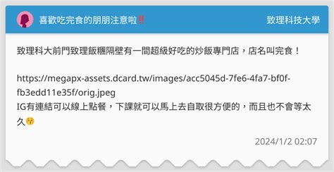 喜歡吃完食的朋朋注意啦‼️ 致理科技大學板 Dcard