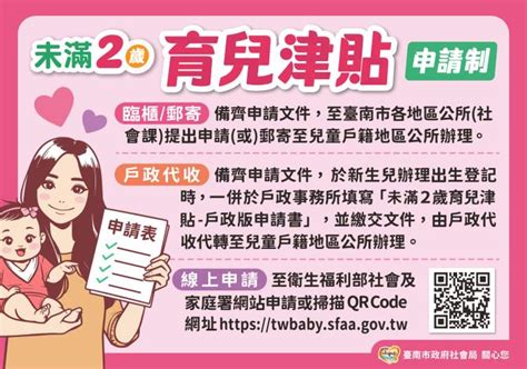 臺南市政府社會局 【新制】112年元月起取消排富~育有未滿2歲兒童育兒津貼