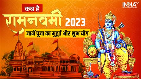 When Is Ram Navami Ram Navami 2023 Know Here In Hindi Date Shubh