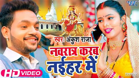 Ankush Raja Bhakti Gana New Bhakti Song Bhakti Gana