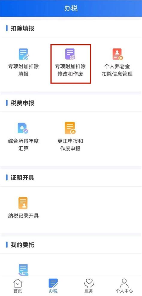 【实用】一文教您如何在个税app上更改专项附加扣除扣缴义务人澎湃号·政务澎湃新闻 The Paper