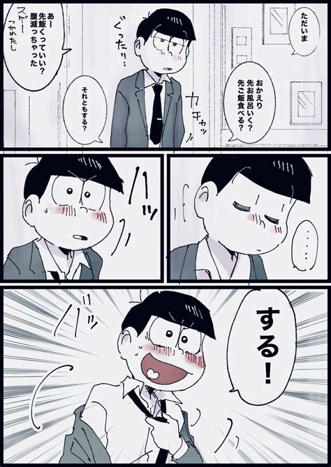 おそ松さん「嫁が大好きすぎるおそ松」オモコホの漫画