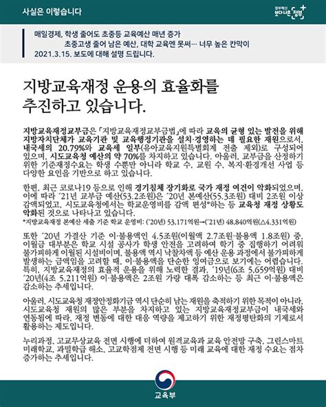 지방교육재정 효율적 운용 시도교육청과 긴밀 협력·대응 정책뉴스 뉴스 대한민국 정책브리핑