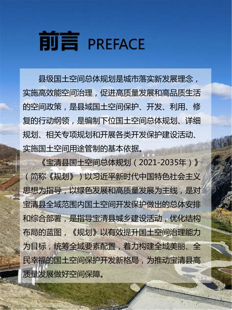 黑龙江省宝清县国土空间总体规划（2021 2035年）pdf 国土人