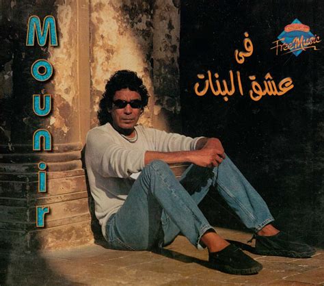 Mounir Mohamed Fi Ishk El Banat Music