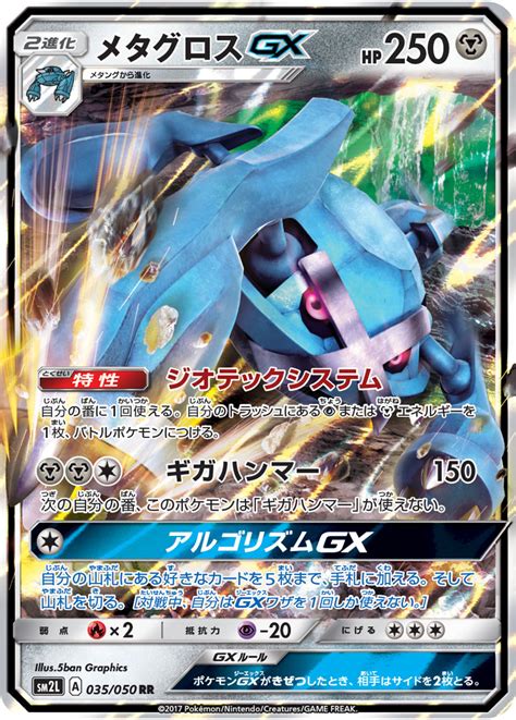 Metagross Gx Guardians Rising Bulbapedia The Community Driven