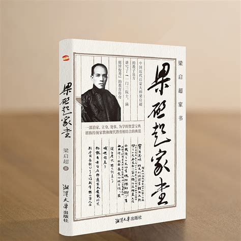 当当网梁启超家书（2022全新版本，梁启超故居展示，豆瓣高分佳作）正版书籍虎窝淘